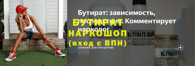 БУТИРАТ бутандиол  Лысково 